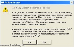 Автоматическая перезагрузка windows xp в safemode