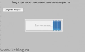 Запуск программы из delphi с ожиданием завершения ее работы